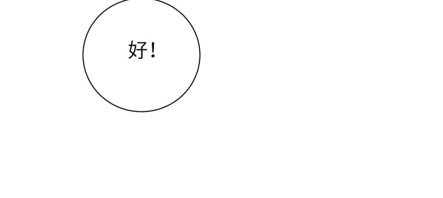 大仙儿 第22话：天命供奉人 第168页