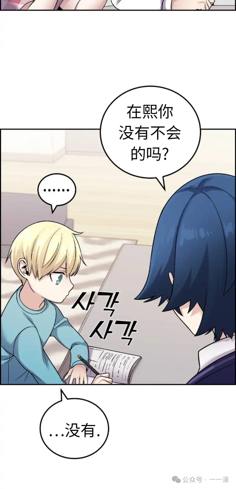 漫画里的罗康林 第30集 第55页