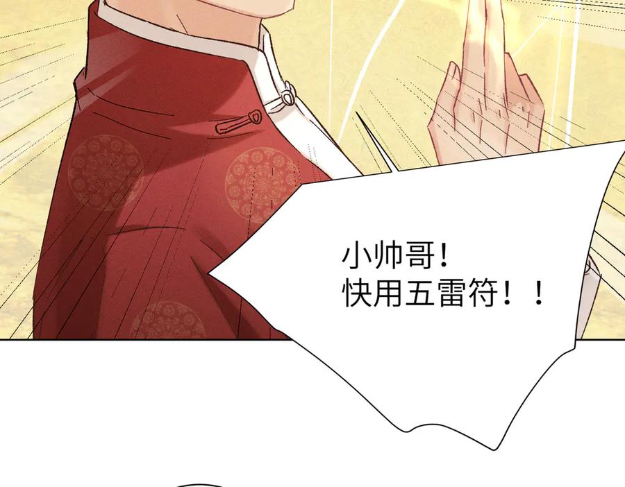 大仙儿 第22话：天命供奉人 第167页