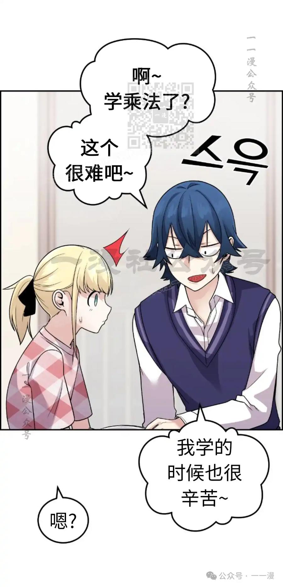 漫画里的罗康林 第30集 第51页