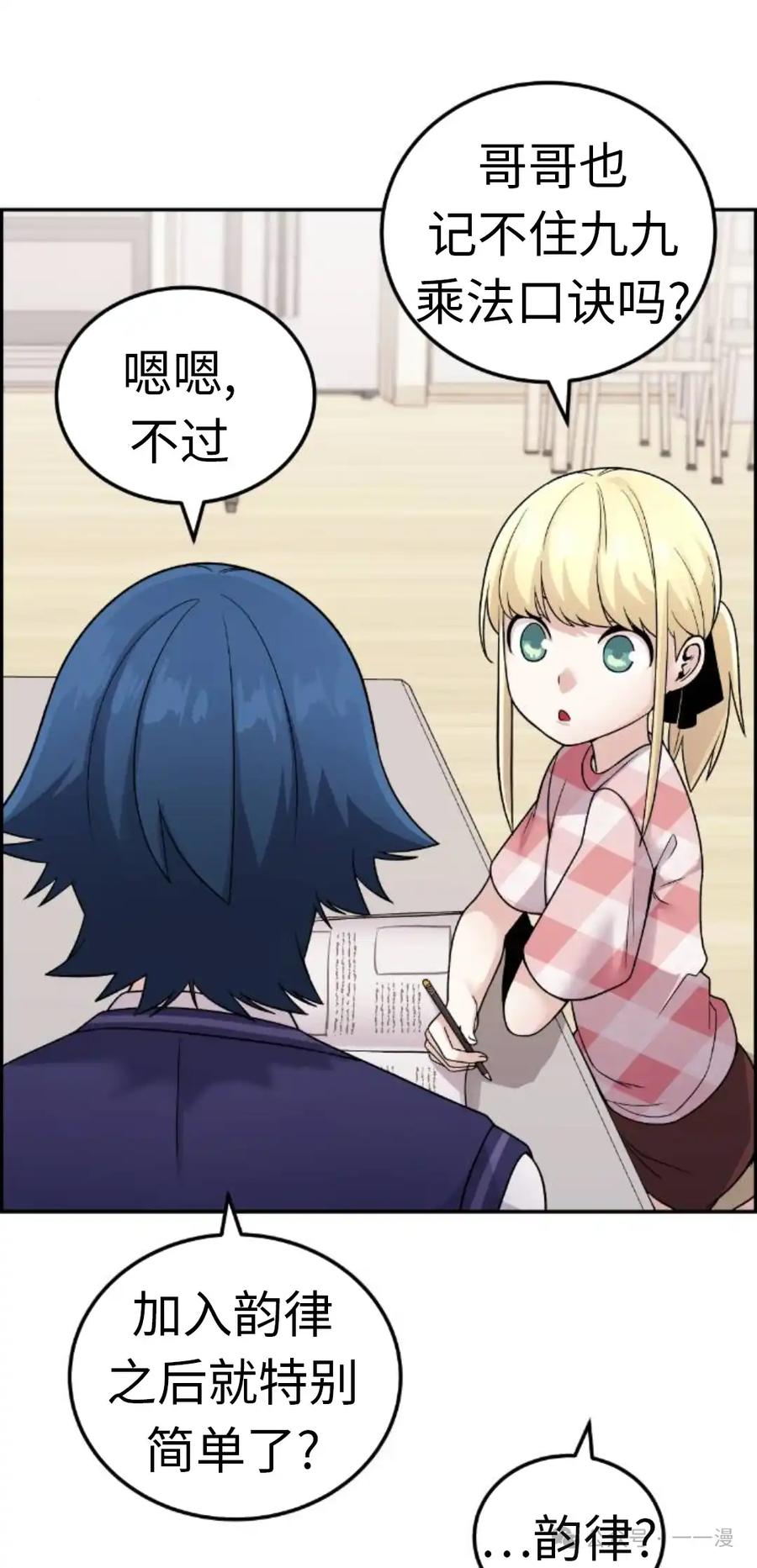 漫画里的罗康林 第30集 第52页