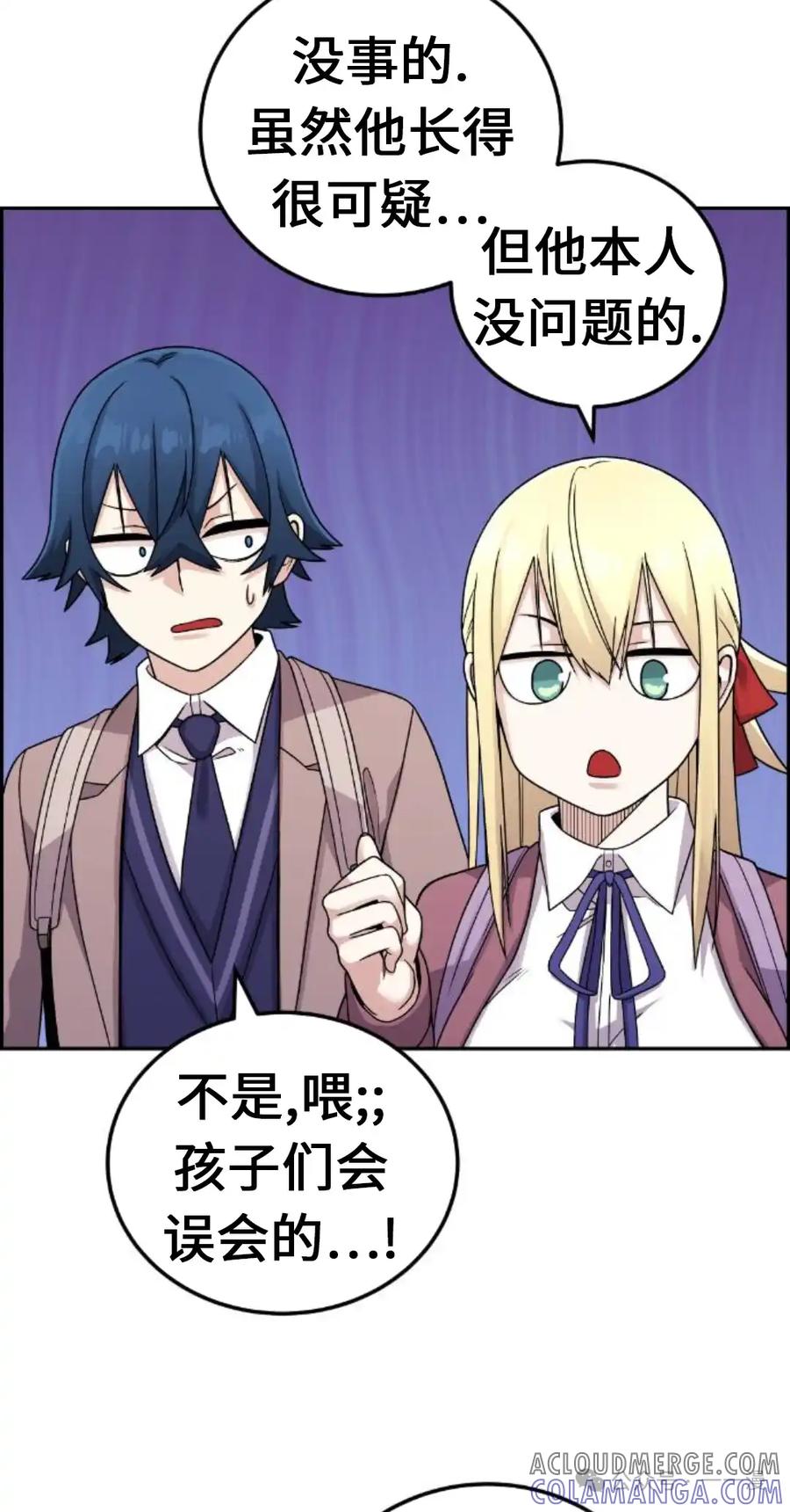漫画里的罗康林 第30集 第45页
