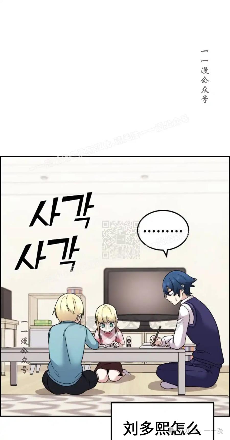 漫画里的罗康林 第30集 第47页