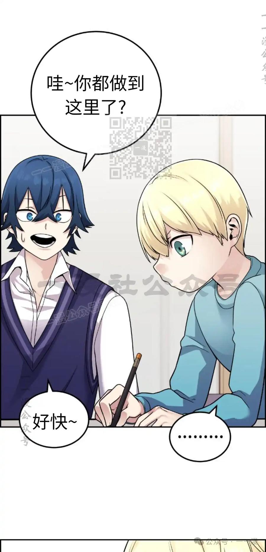 漫画里的罗康林 第30集 第56页