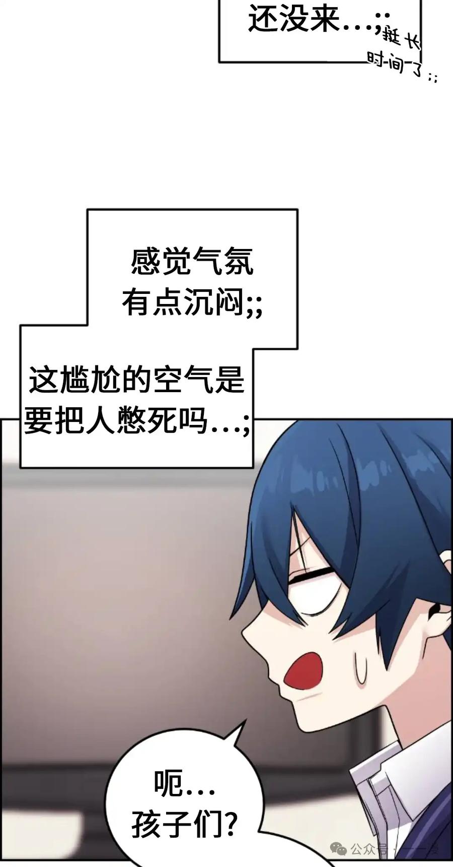 漫画里的罗康林 第30集 第48页