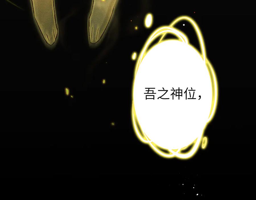大仙儿 第22话：天命供奉人 第122页