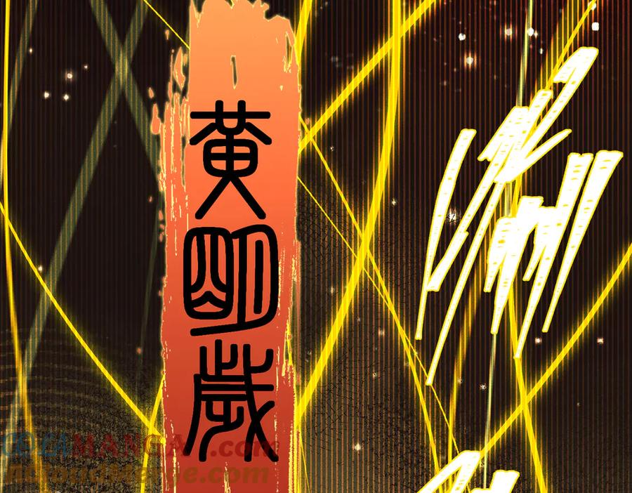 大仙儿 第22话：天命供奉人 第141页