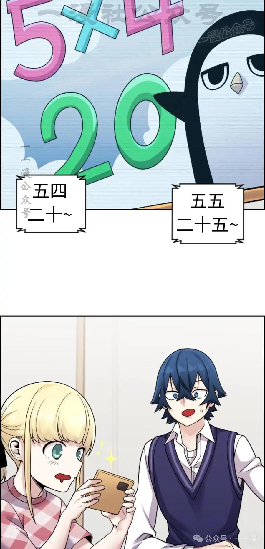 漫画里的罗康林 第30集 第54页