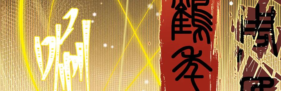大仙儿 第22话：天命供奉人 第143页
