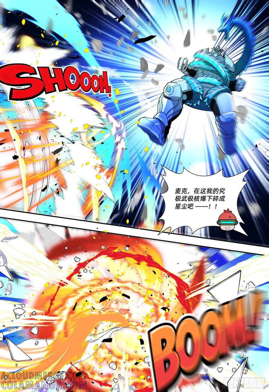 《量子幻想 - 玻优优崛起》第29话 阿仁快回来 第2页