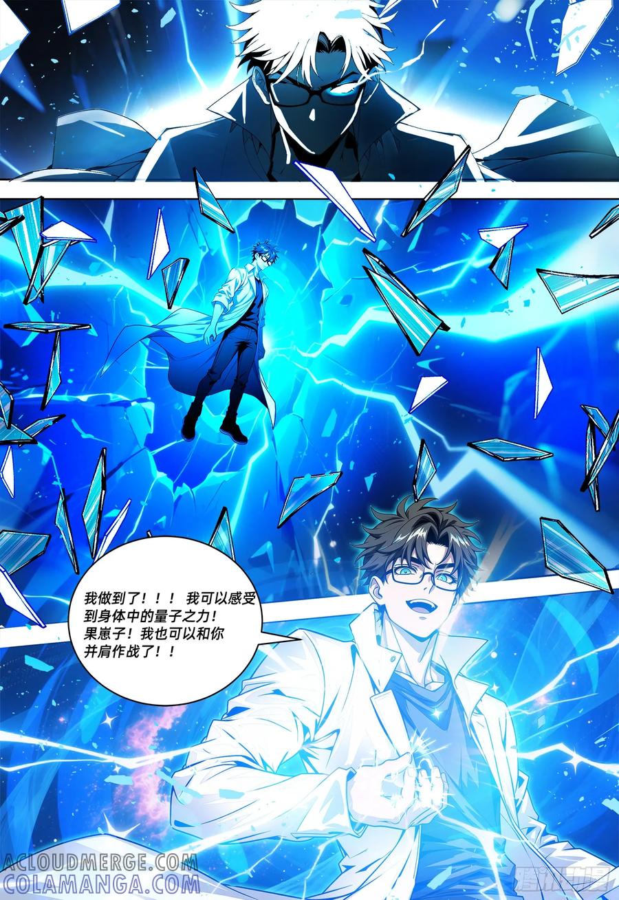 《量子幻想 - 玻优优崛起》第29话 阿仁快回来 第10页
