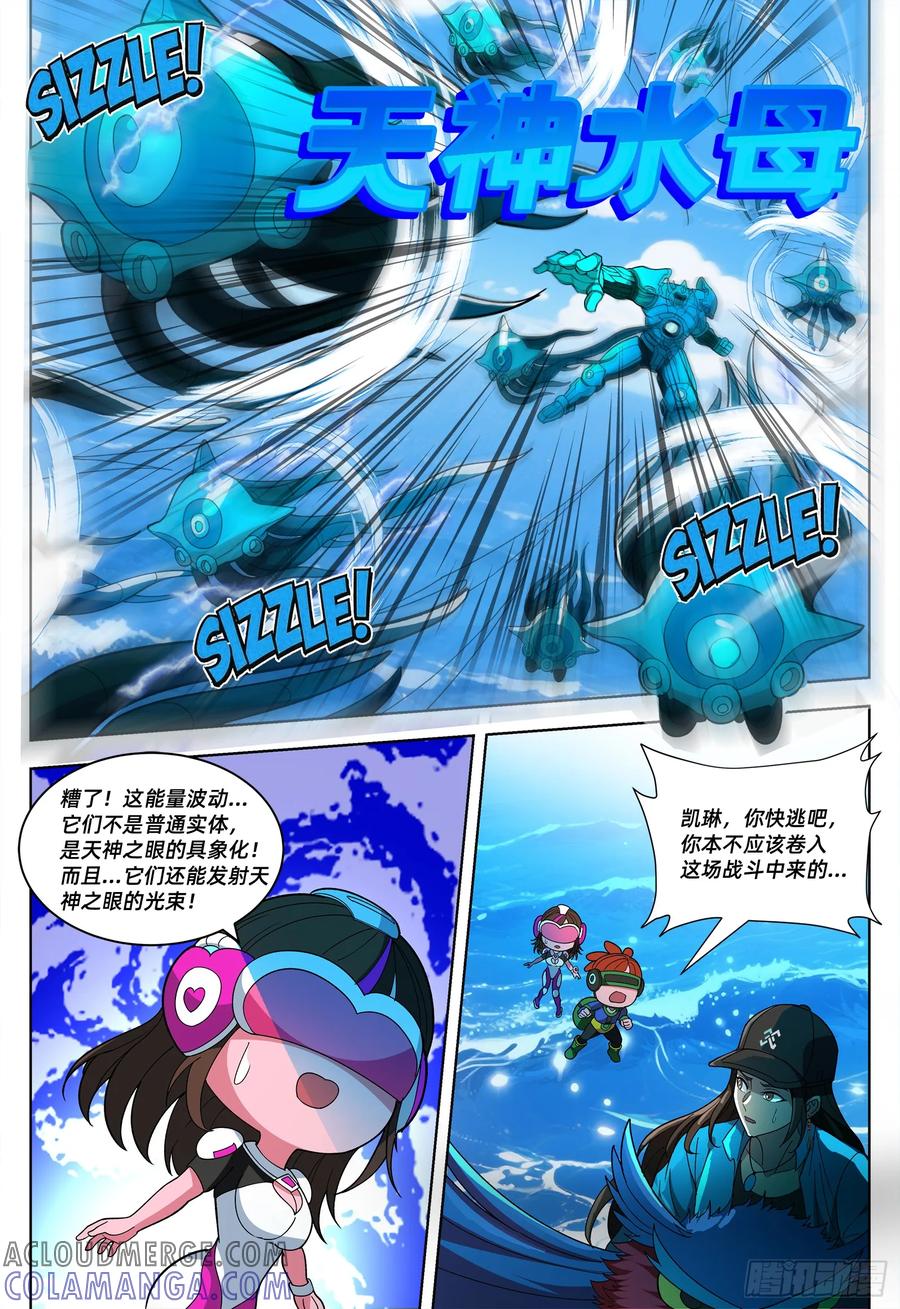 《量子幻想 - 玻优优崛起》第29话 阿仁快回来 第5页