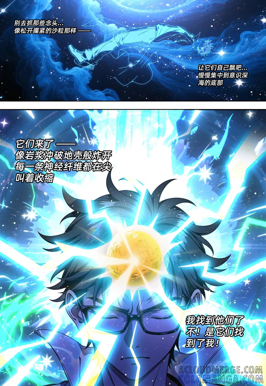 《量子幻想 - 玻优优崛起》第29话 阿仁快回来 第8页