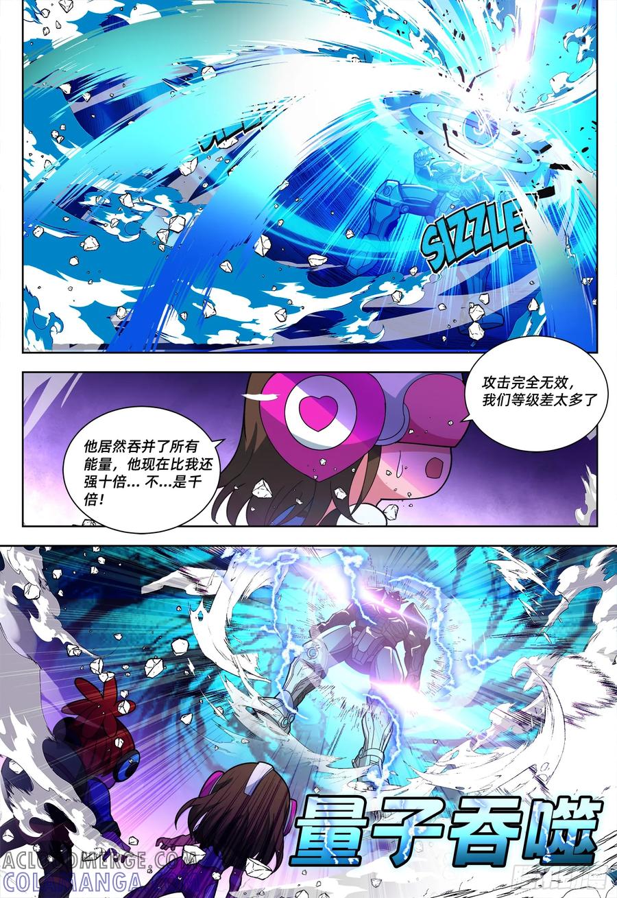 《量子幻想 - 玻优优崛起》第29话 阿仁快回来 第4页
