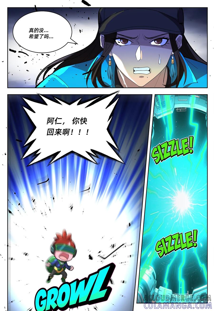 《量子幻想 - 玻优优崛起》第29话 阿仁快回来 第6页