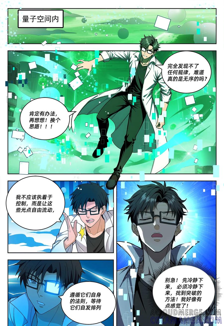 《量子幻想 - 玻优优崛起》第29话 阿仁快回来 第7页