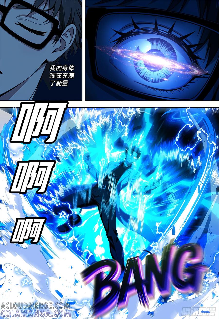 《量子幻想 - 玻优优崛起》第29话 阿仁快回来 第9页