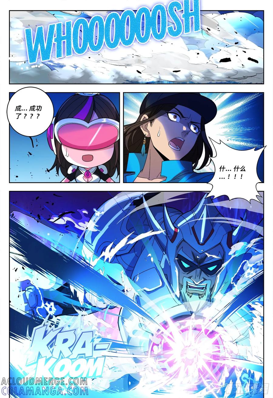 《量子幻想 - 玻优优崛起》第29话 阿仁快回来 第3页