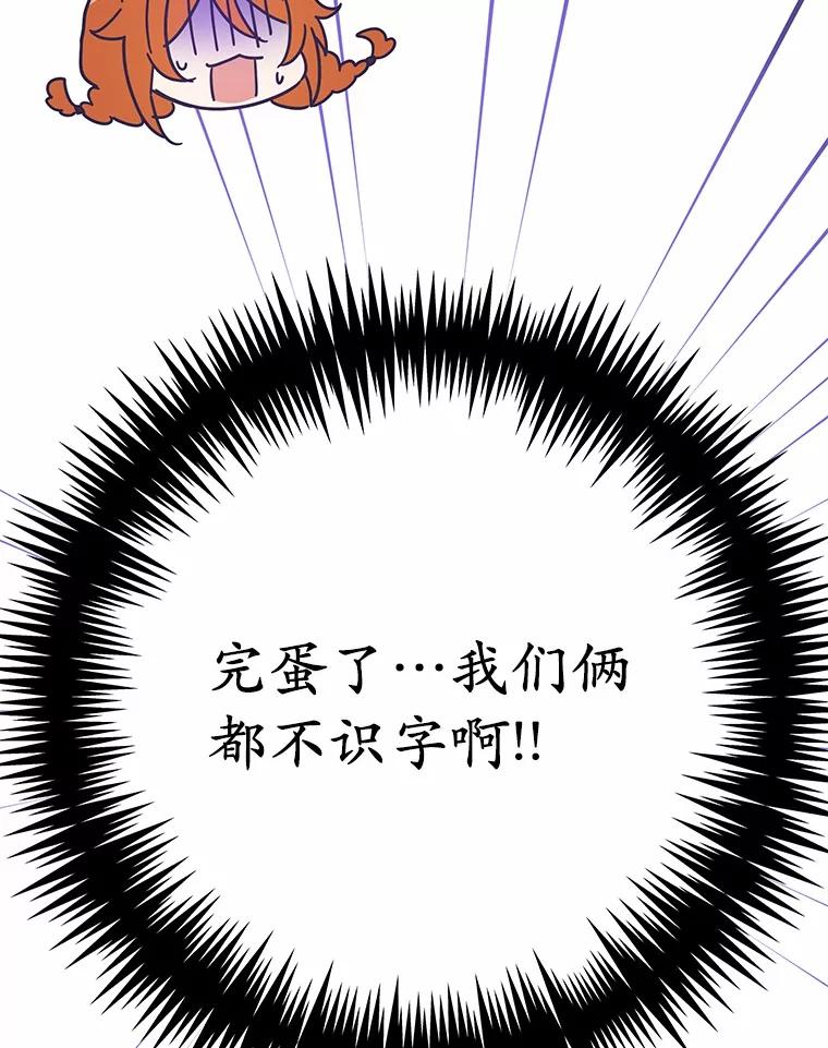 被发现就完蛋了！ 37.入住皇宫 第135页
