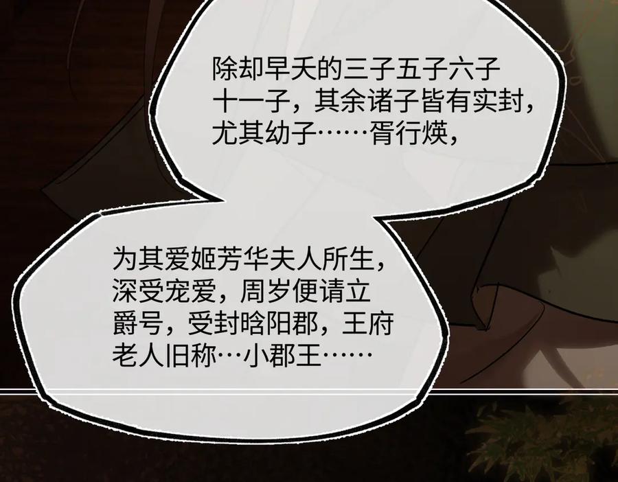 意中人 第三十三话 晗阳郡王胥行煐 第170页