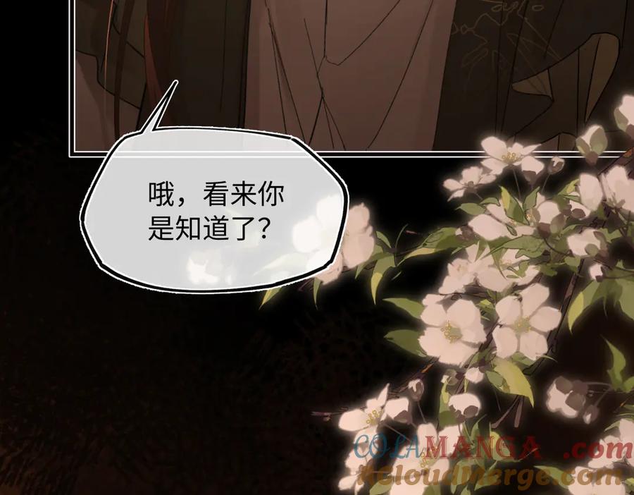 意中人 第三十三话 晗阳郡王胥行煐 第165页