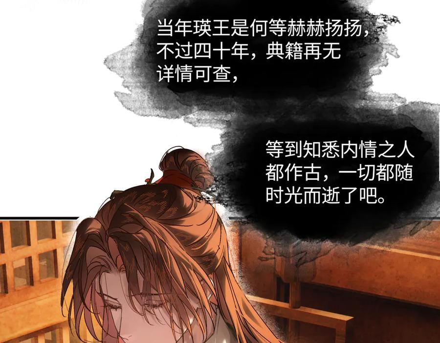 意中人 第三十三话 晗阳郡王胥行煐 第126页