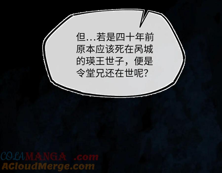 意中人 第三十四话 旧事（上） 第189页
