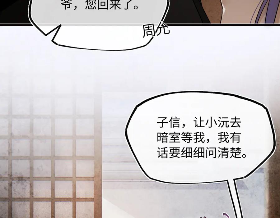 意中人 第三十六话 情深至苦 第103页