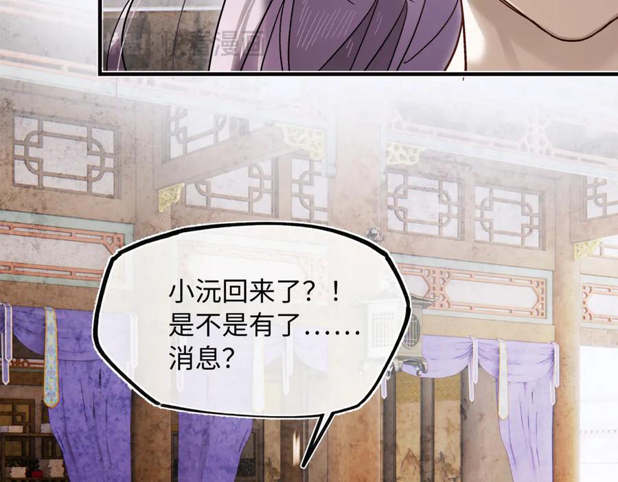 意中人 第三十六话 情深至苦 第112页