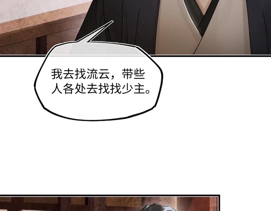 意中人 第三十六话 情深至苦 第92页
