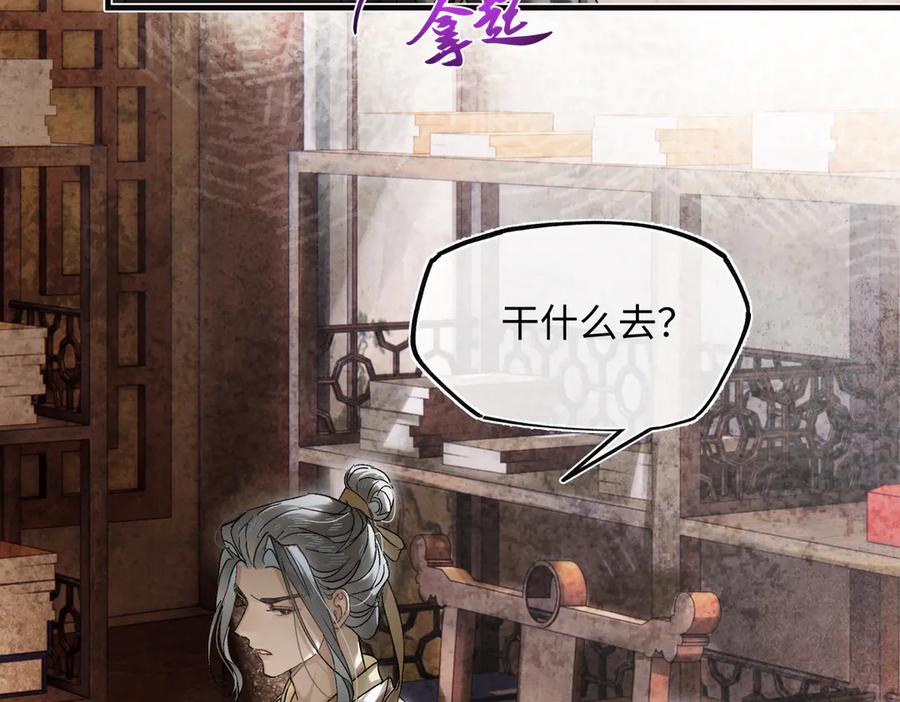 意中人 第三十六话 情深至苦 第90页