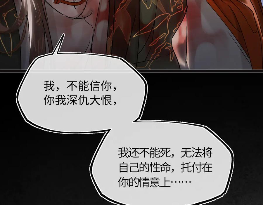 意中人 第三十六话 情深至苦 第78页