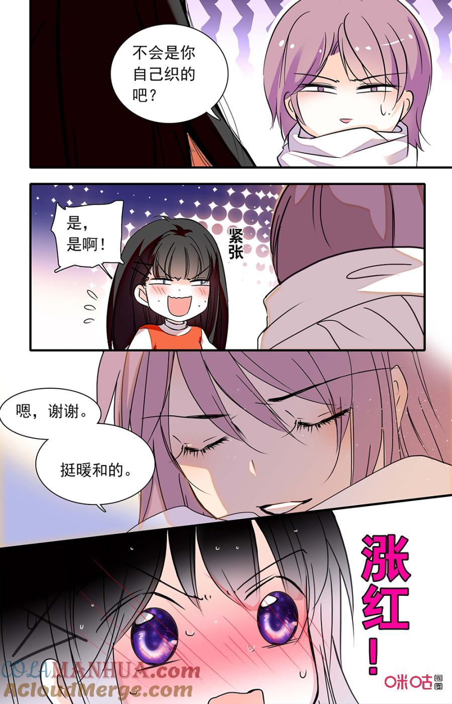 《青柠之夏》第二部155下：篝火晚会 第10页