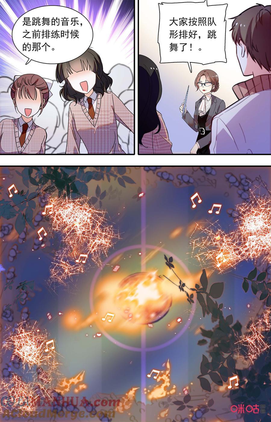 《青柠之夏》第二部155下：篝火晚会 第12页