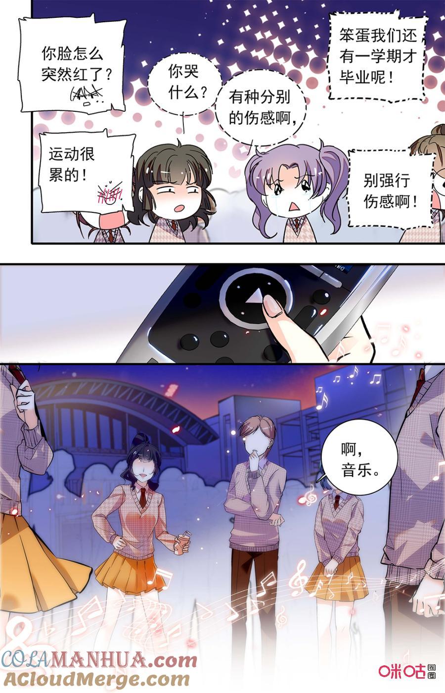 《青柠之夏》第二部155下：篝火晚会 第11页