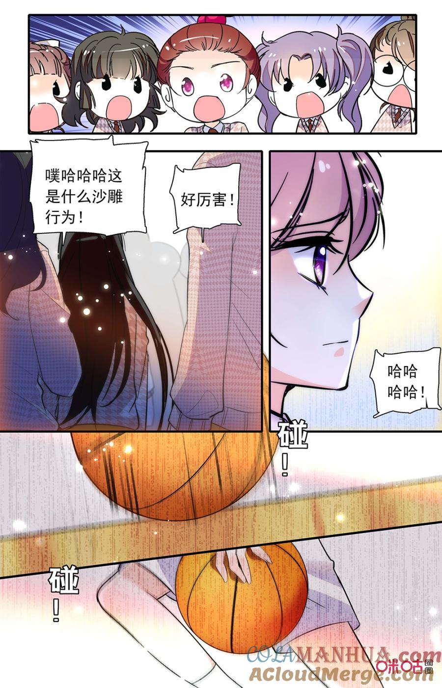 《青柠之夏》第二部155下：篝火晚会 第4页
