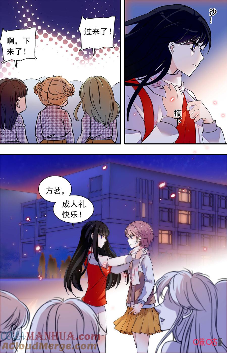 《青柠之夏》第二部155下：篝火晚会 第9页