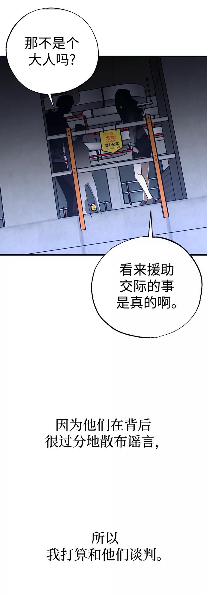《残影之夜》第45话 第56页
