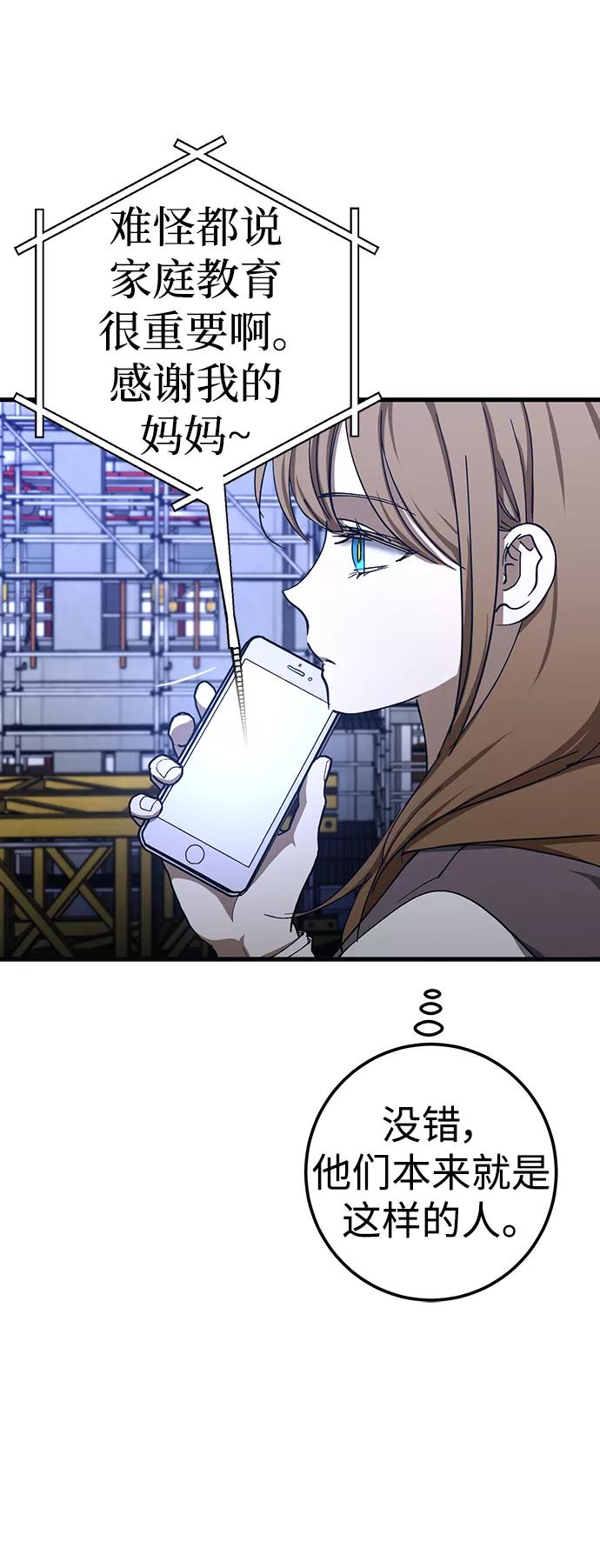 《残影之夜》第45话 第57页