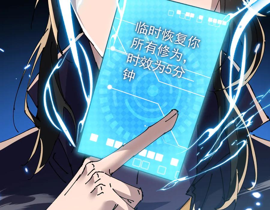 《玄幻：我的女帝徒弟要黑化》第44话 混战 第115页