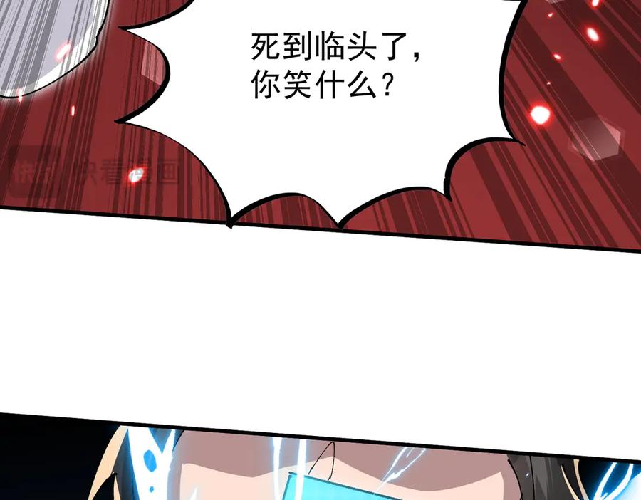 《玄幻：我的女帝徒弟要黑化》第44话 混战 第114页