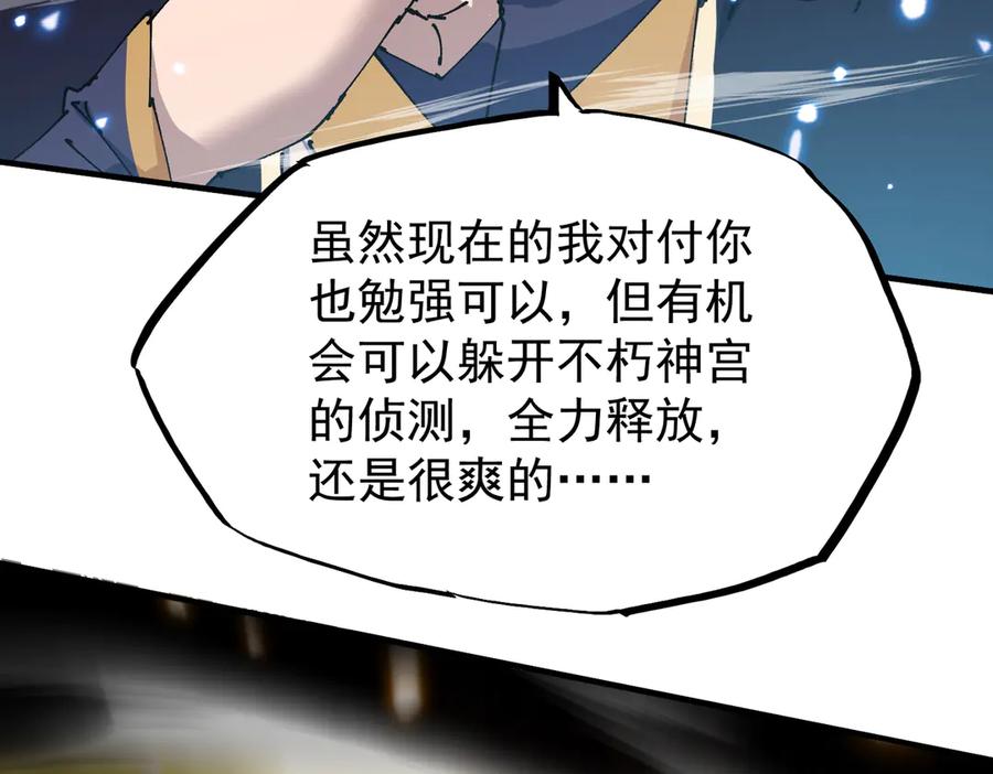 《玄幻：我的女帝徒弟要黑化》第44话 混战 第116页