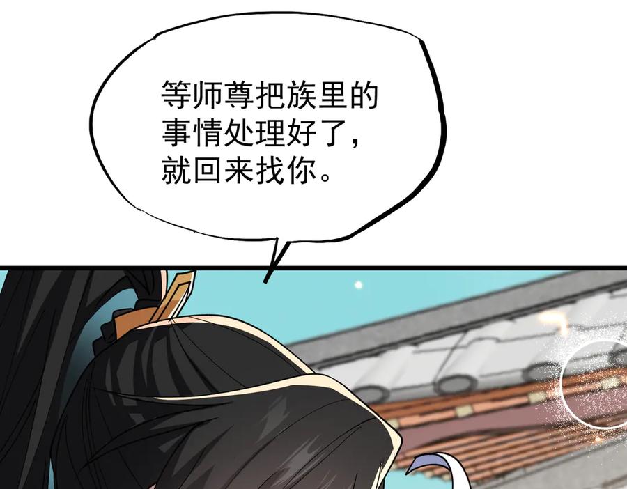 《玄幻：我的女帝徒弟要黑化》第46话 分道扬镳 第90页