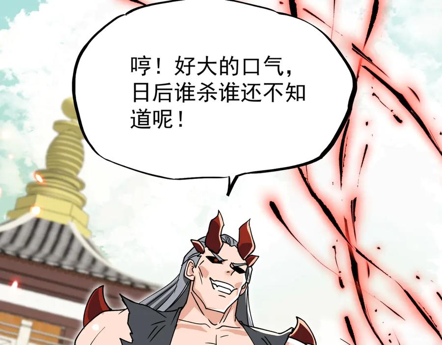 《玄幻：我的女帝徒弟要黑化》第46话 分道扬镳 第104页