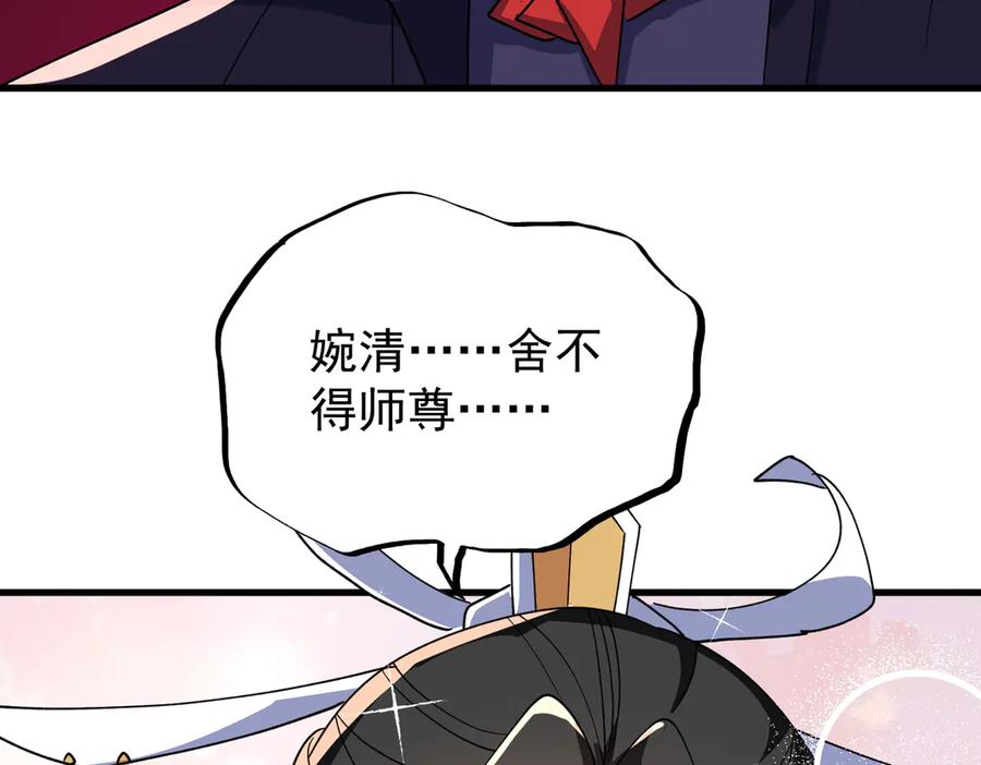 《玄幻：我的女帝徒弟要黑化》第46话 分道扬镳 第87页