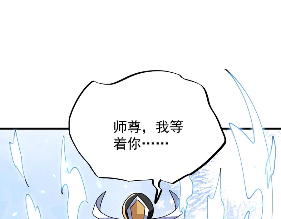《玄幻：我的女帝徒弟要黑化》第46话 分道扬镳 第130页