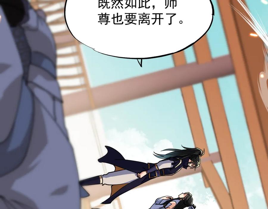 《玄幻：我的女帝徒弟要黑化》第46话 分道扬镳 第120页