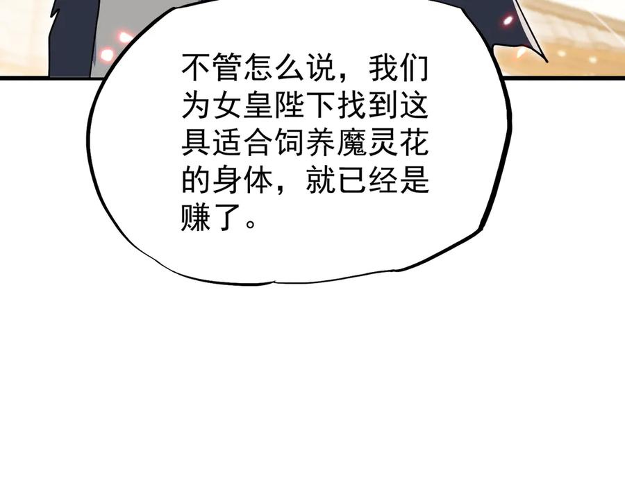 《玄幻：我的女帝徒弟要黑化》第46话 分道扬镳 第106页