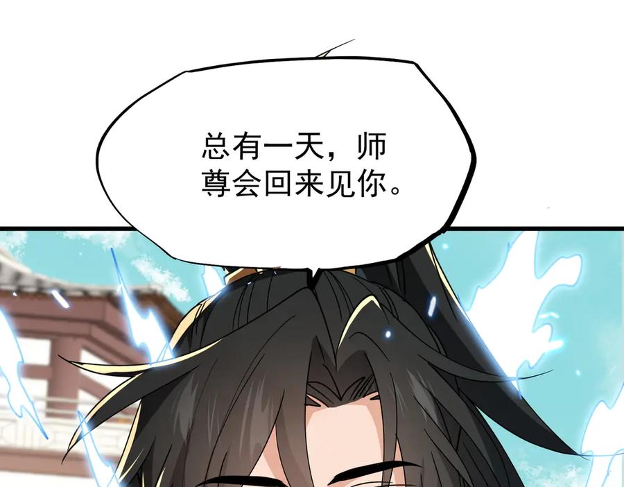 《玄幻：我的女帝徒弟要黑化》第46话 分道扬镳 第126页