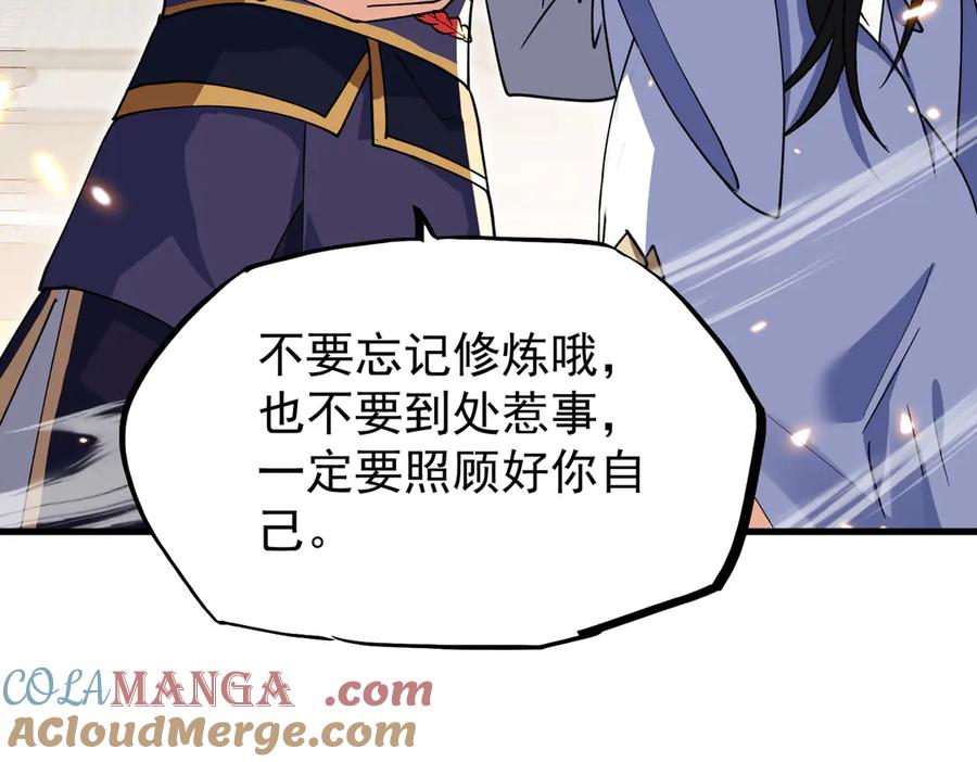 《玄幻：我的女帝徒弟要黑化》第46话 分道扬镳 第125页